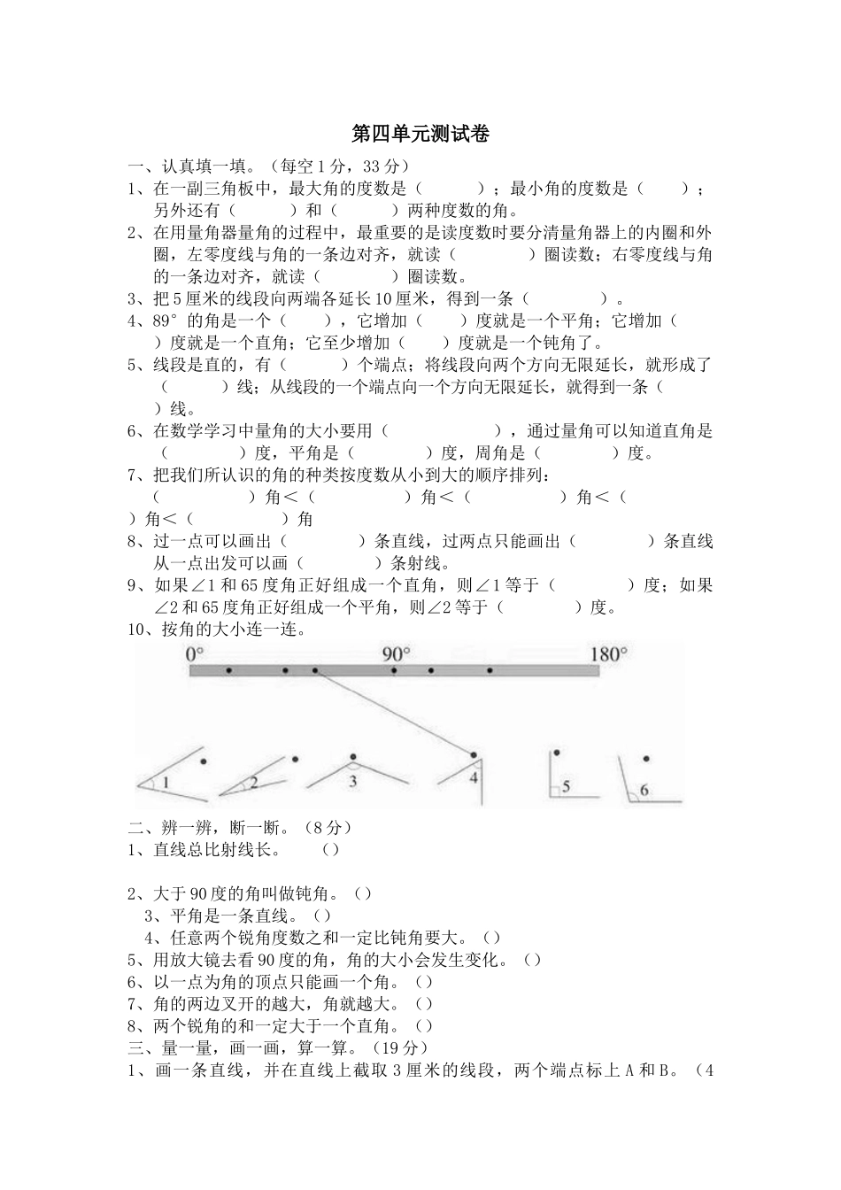 四（上）冀教版数学第四单元测试卷.2.docx_第1页