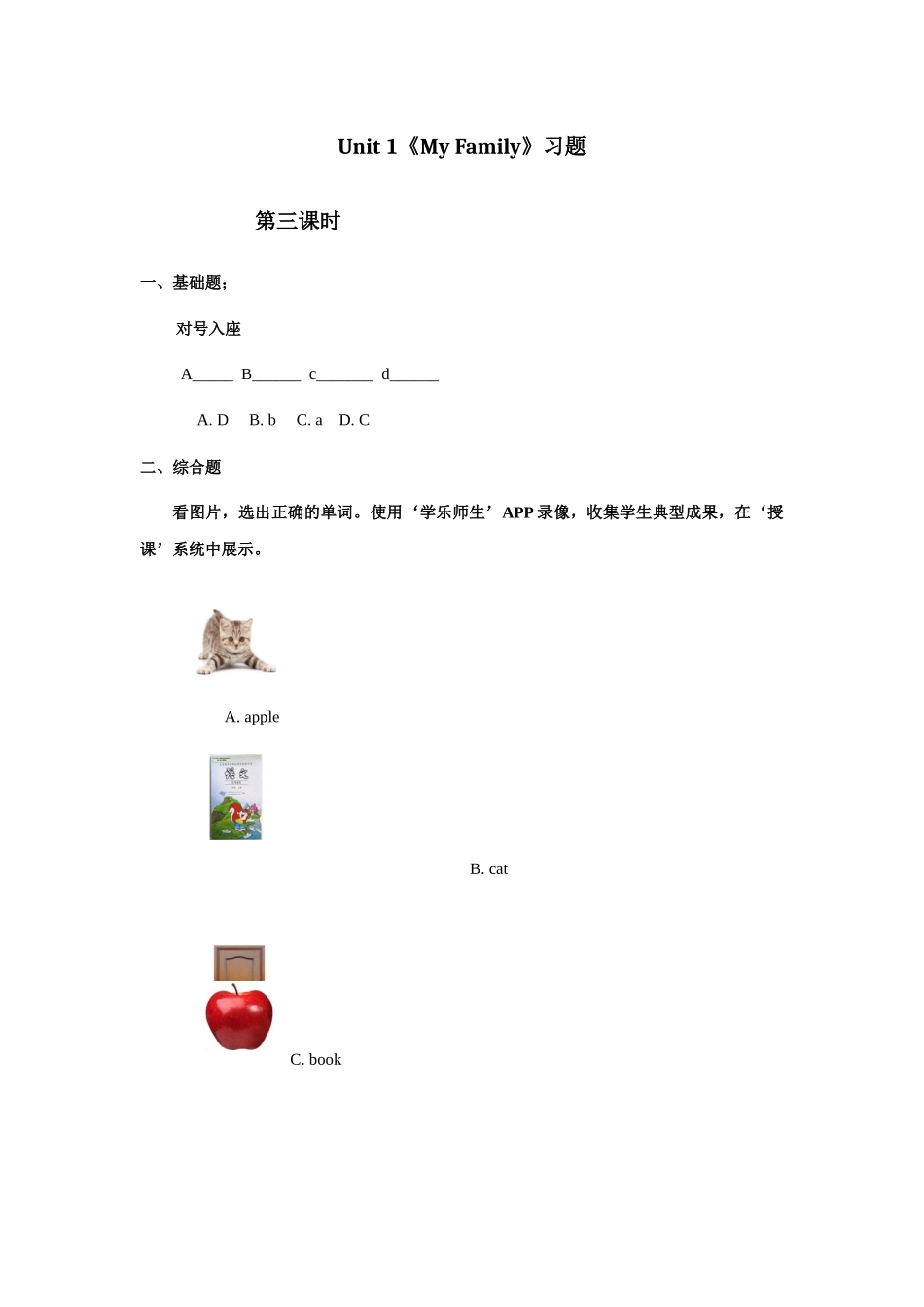 人教新起点二年级上册Unit1习题第3课时.docx_第1页