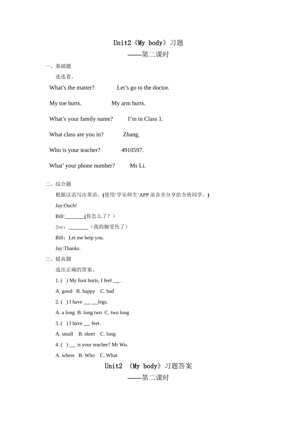 人教新起点三年级上册Unit2 习题 第2课时.doc_第1页