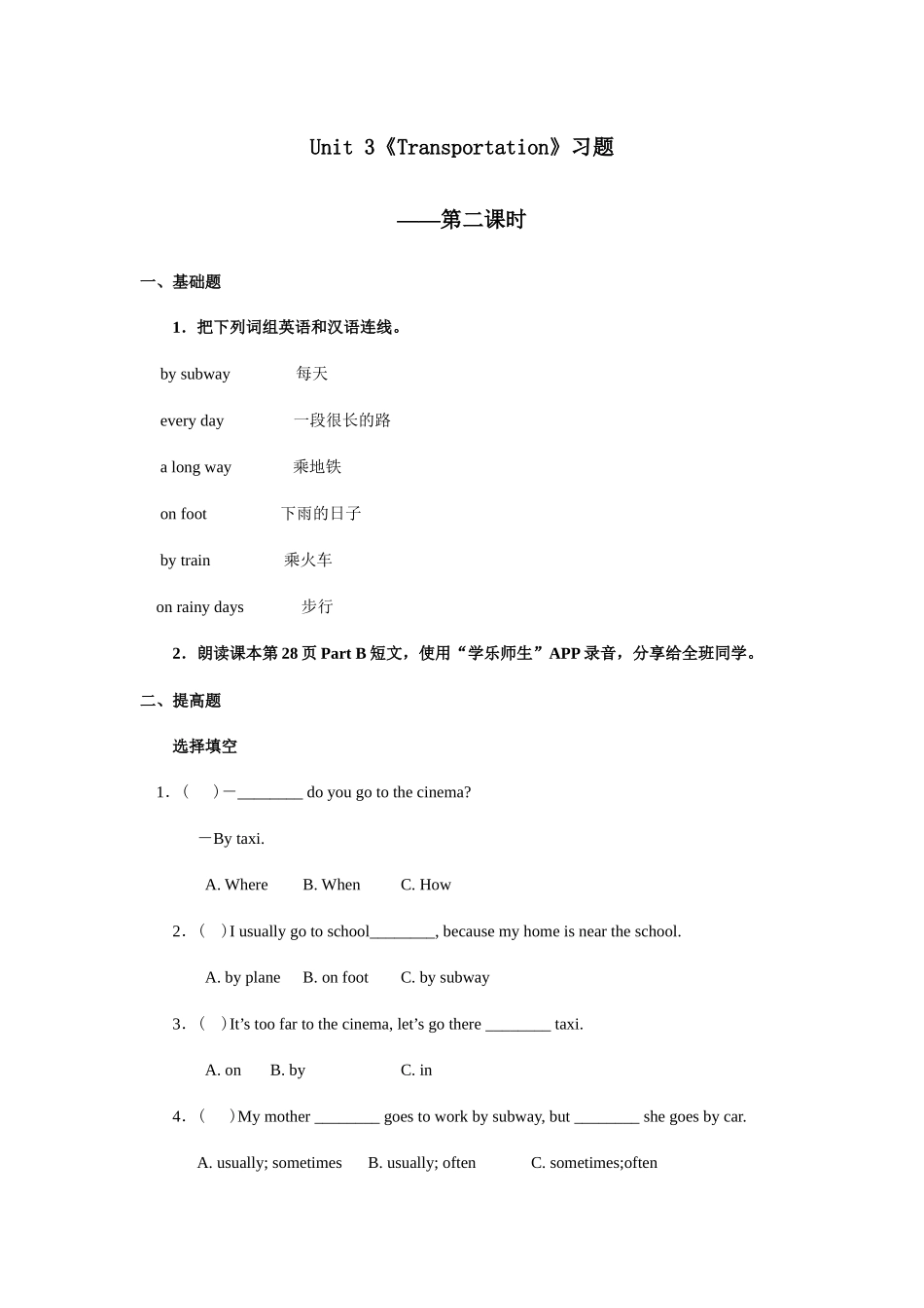 人教新起点四年级上册Unit3 习题 第2课时.docx_第1页