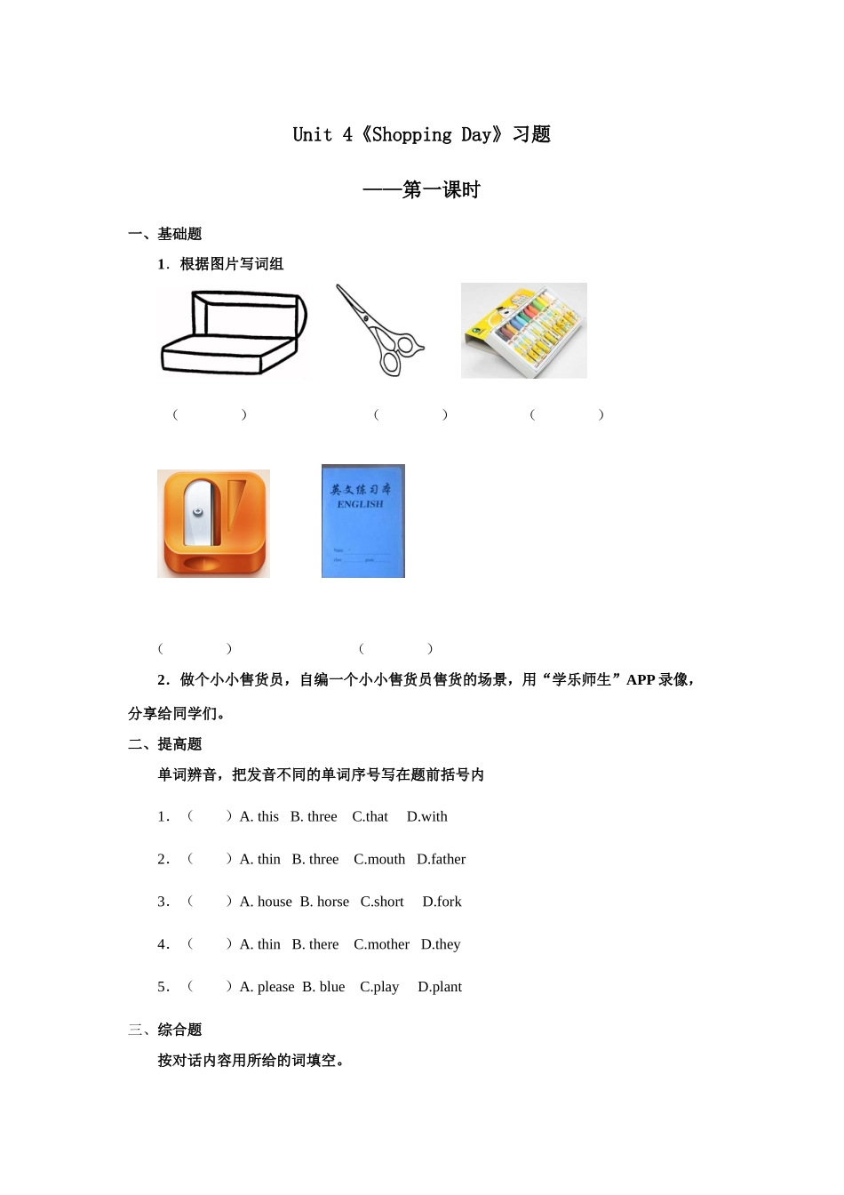 人教新起点五年级上册Unit4 习题 第1课时.docx_第1页