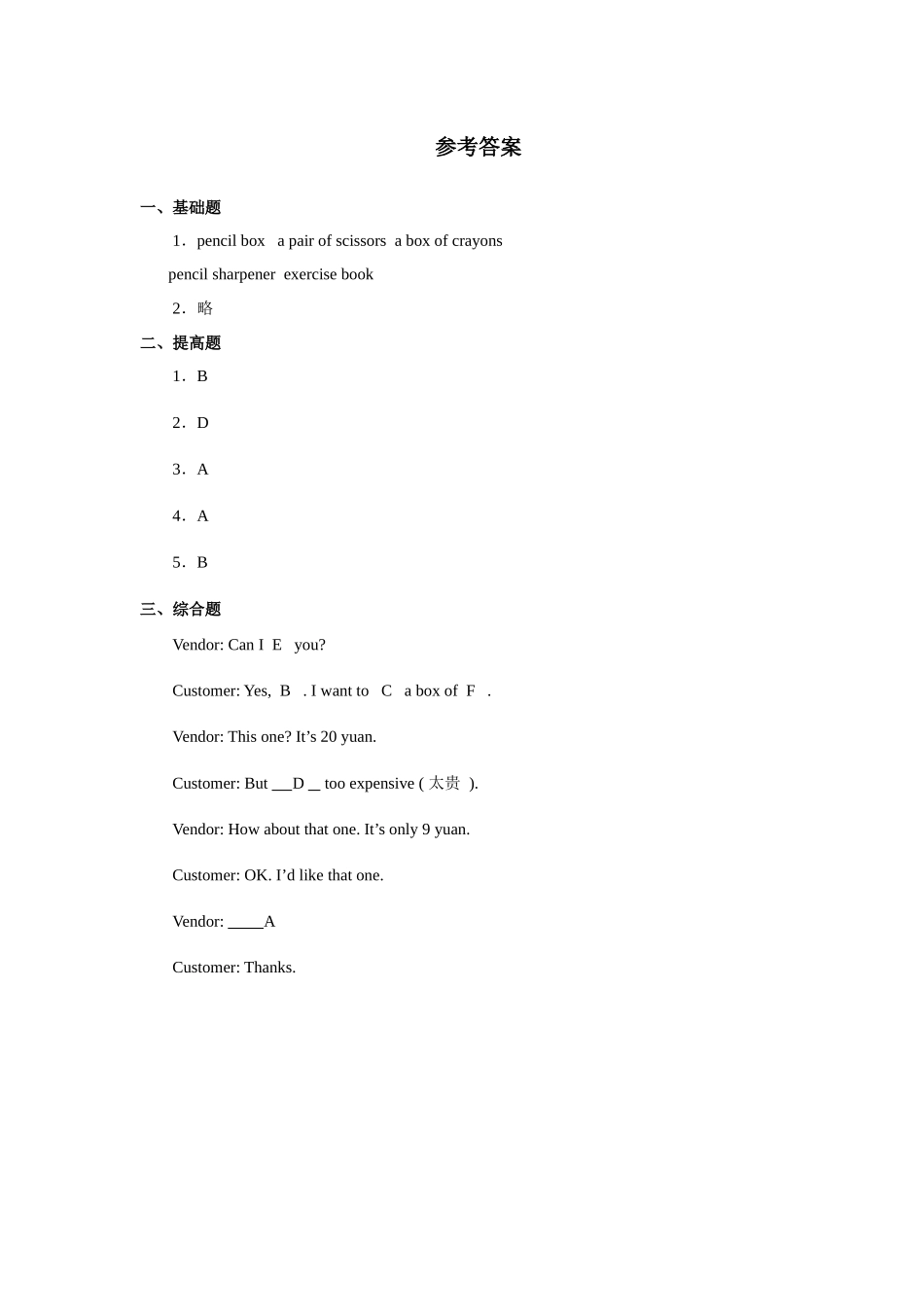 人教新起点五年级上册Unit4 习题 第1课时.docx_第3页