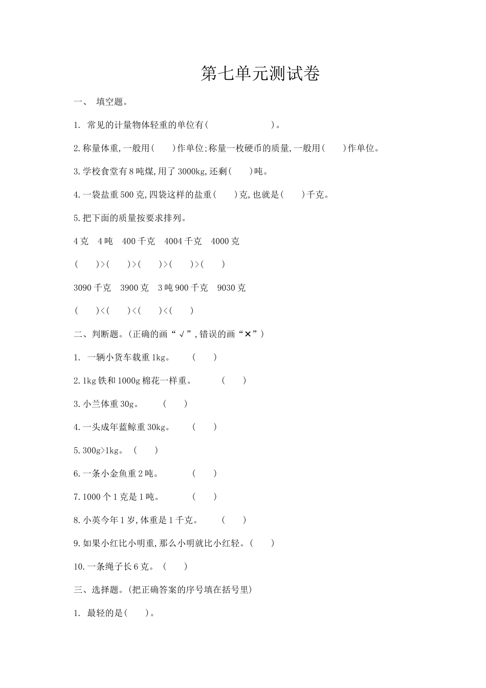 三（上）冀教版数学第七单元检测卷.1.doc_第1页