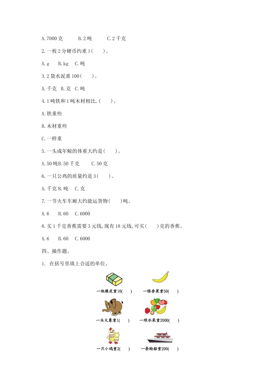 三（上）冀教版数学第七单元检测卷.1.doc_第2页