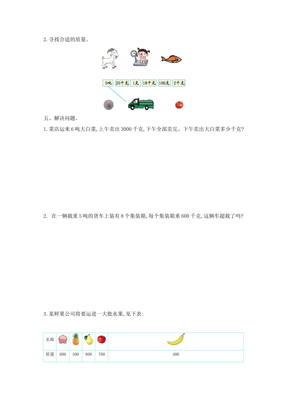 三（上）冀教版数学第七单元检测卷.1.doc_第3页