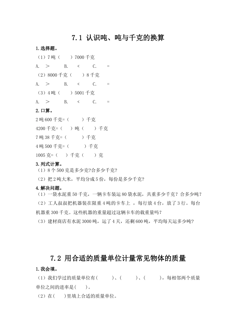 三（上）冀教版数学七单元课时：1.docx_第1页