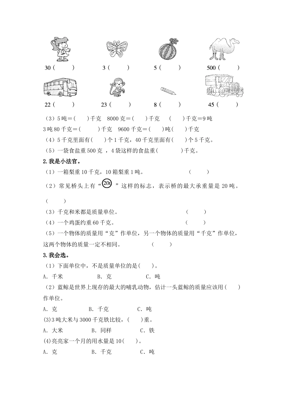 三（上）冀教版数学七单元课时：1.docx_第2页