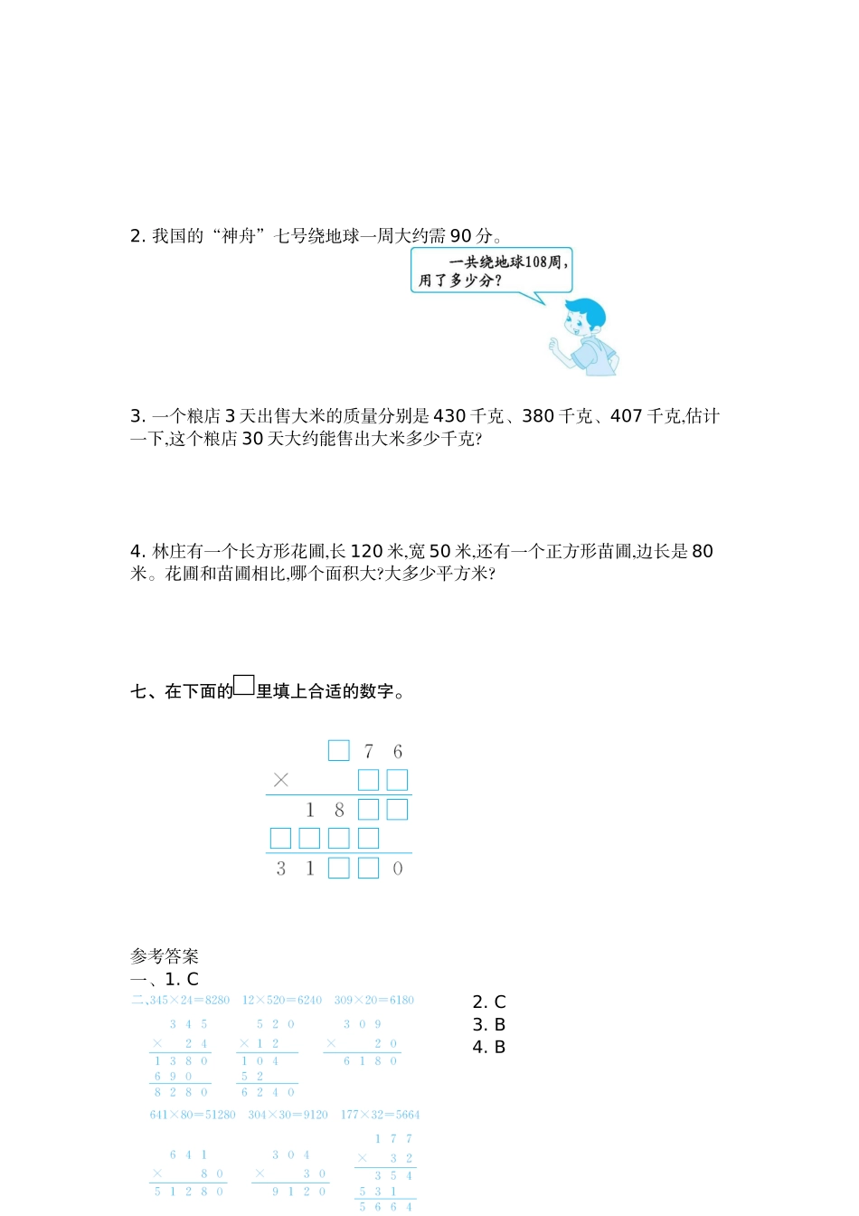 四（上）北师大数学三单元测试卷.2.docx_第2页