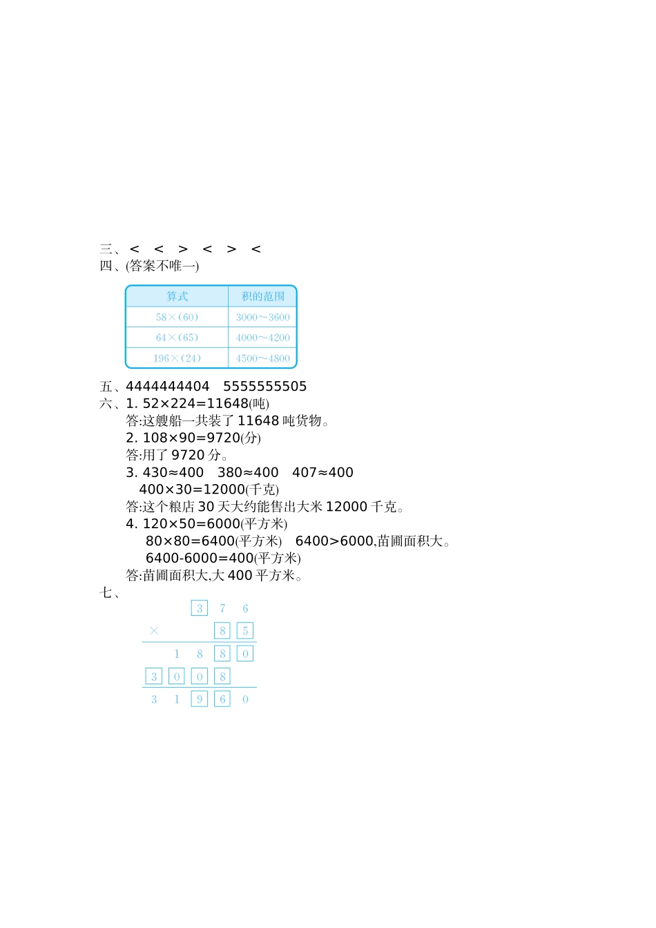 四（上）北师大数学三单元测试卷.2.docx_第3页