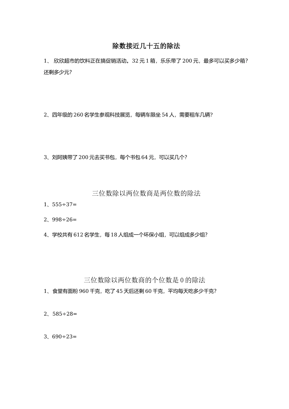 四（上）冀教版数学二单元课时.3.docx_第1页