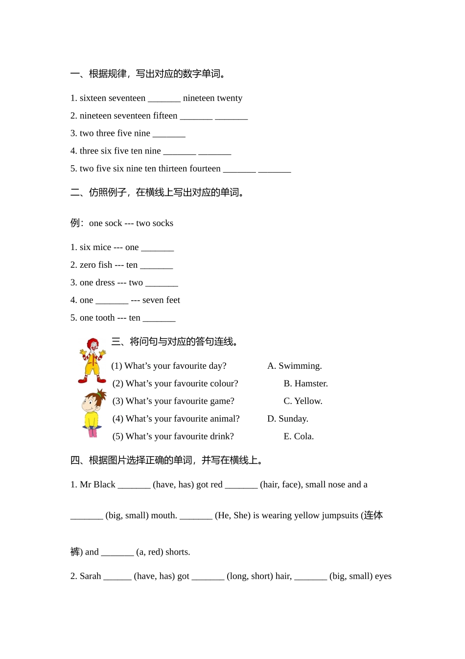 四（上）剑桥Join inStarter unit Welcome back.docx_第2页