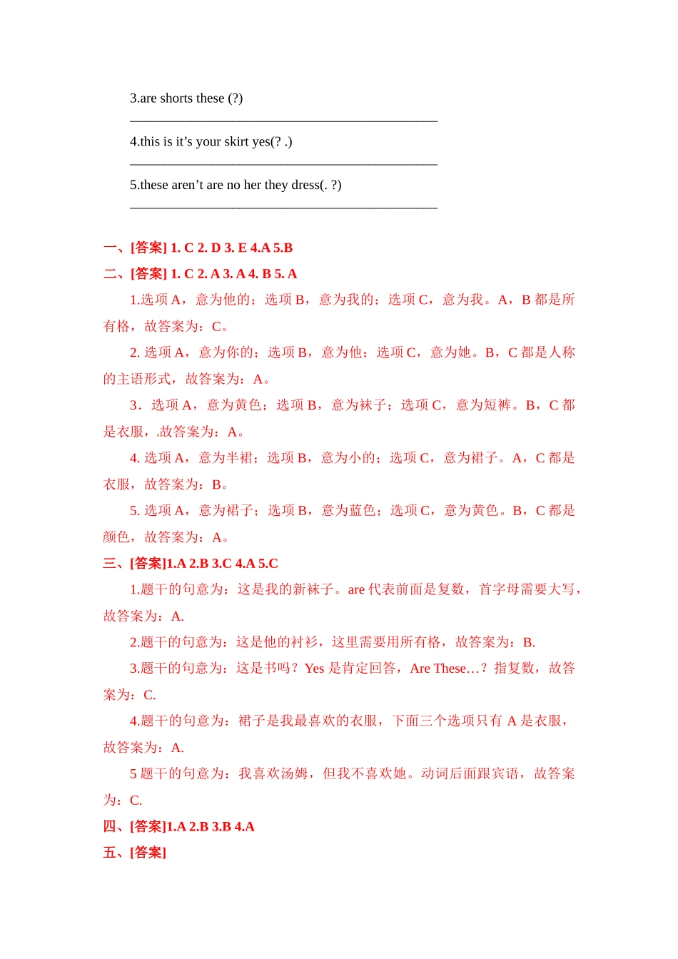 四年级上册英语课时天天练-Unit1 Lesson 4 Shoes and Socks冀教版（word含答案）.docx_第3页