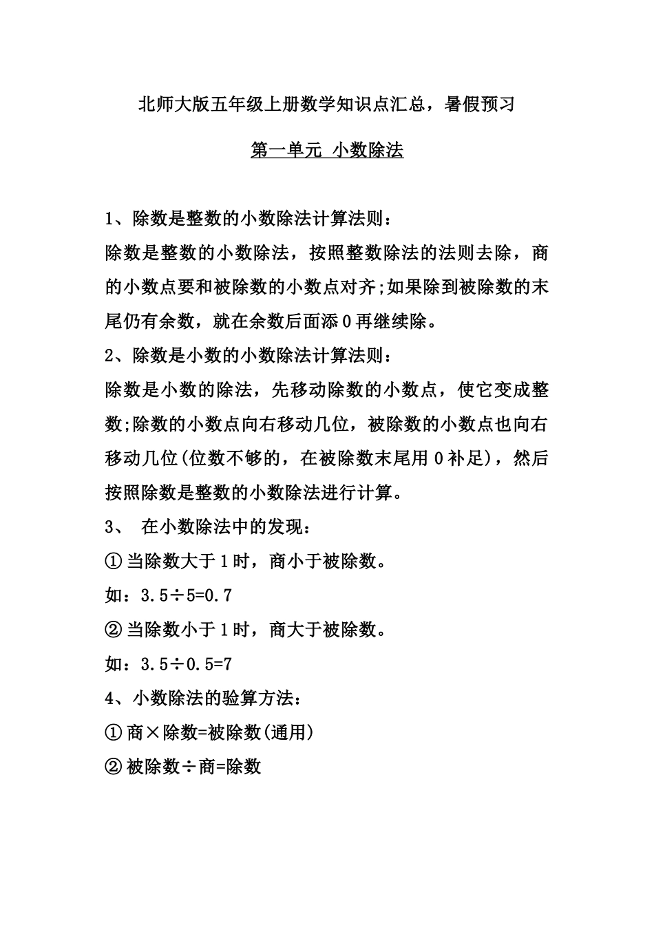 五（上）北师大数学知识点汇总.docx_第1页