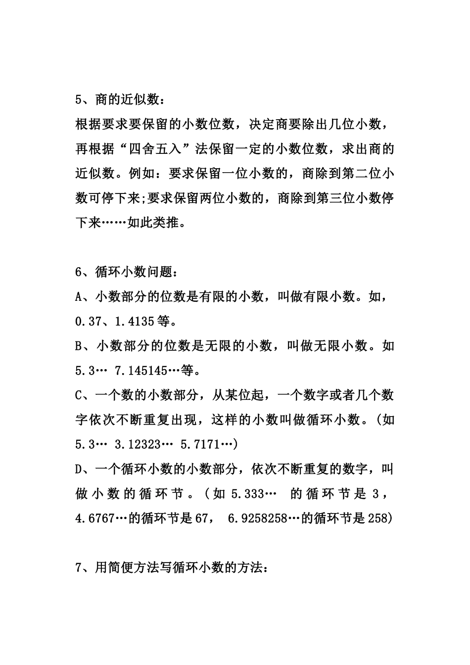 五（上）北师大数学知识点汇总.docx_第2页