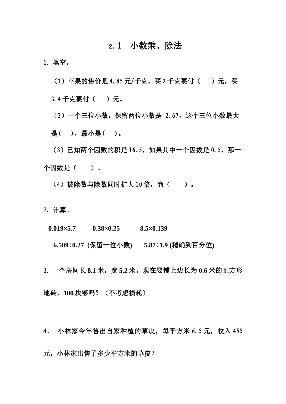 五（上）冀教版数学课时.整理与评价1.docx_第1页