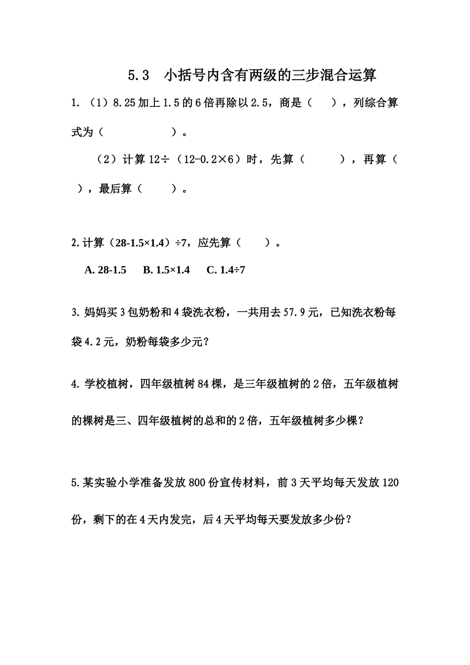 五（上）冀教版数学五单元课时.2.docx_第1页