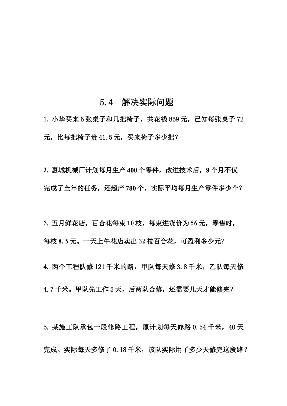 五（上）冀教版数学五单元课时.2.docx_第2页