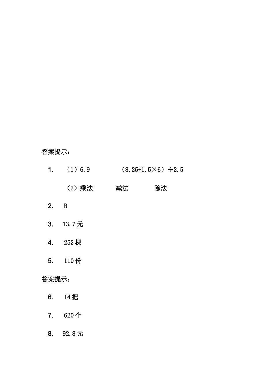 五（上）冀教版数学五单元课时.2.docx_第3页