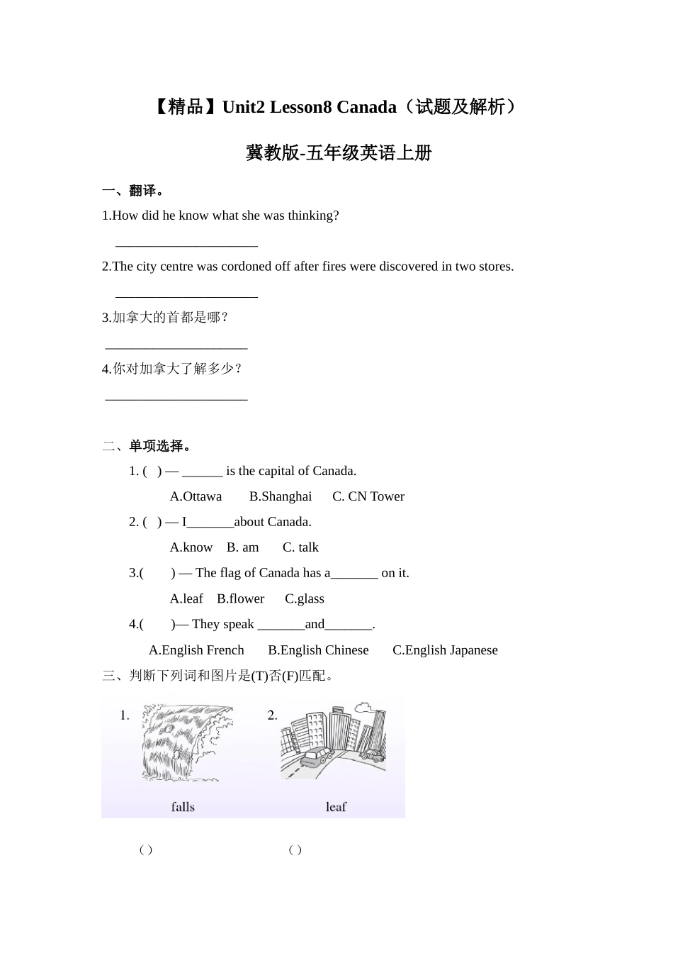 五年级上册英语课时练习-Lesson8 Canada冀教版（word含答案）.docx_第1页