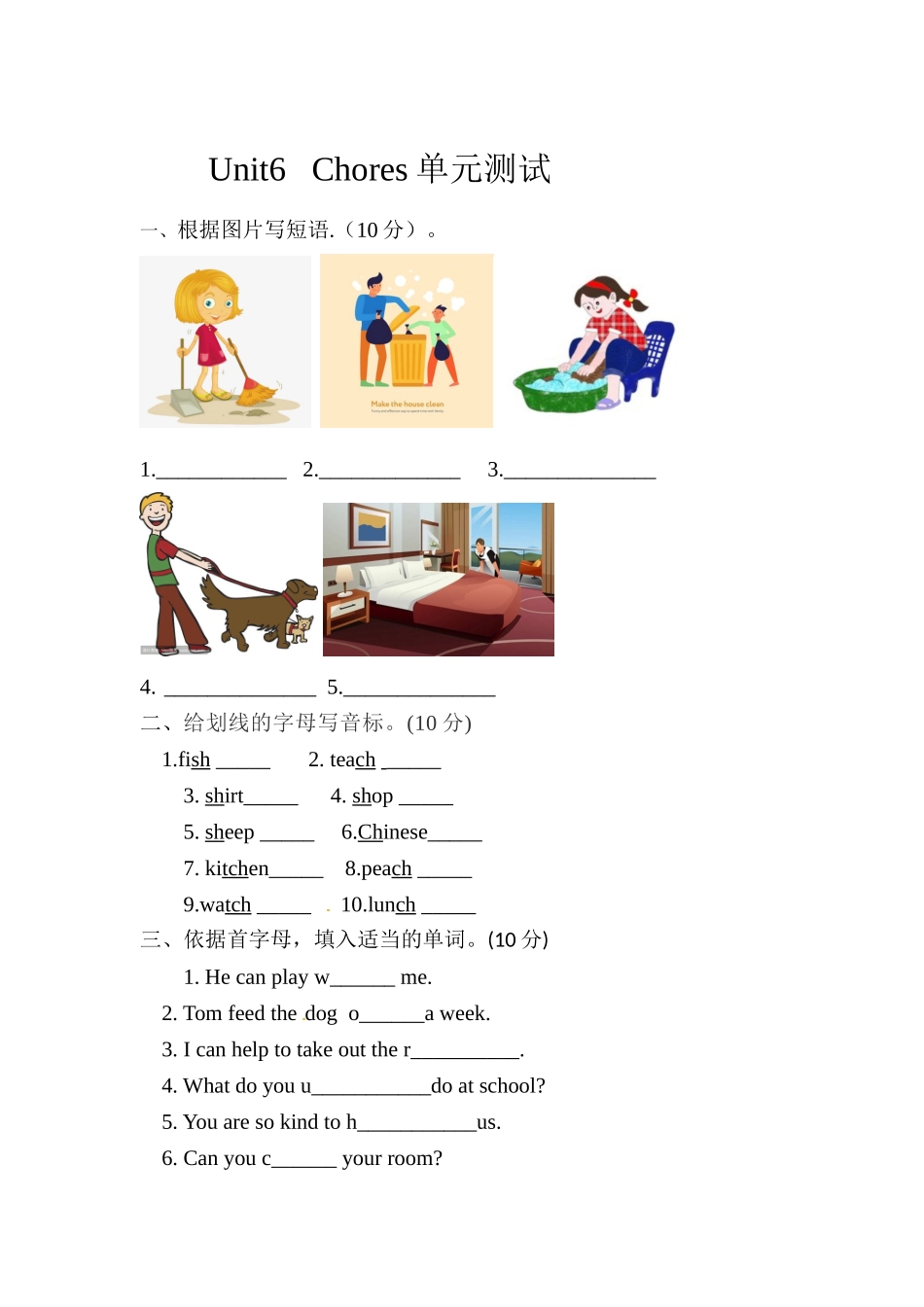 英语-五年级上-Unit 6 Chores单元测评卷（含答案）-人教新起点.doc_第1页