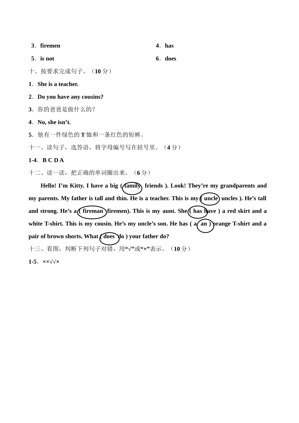 （参考答案）牛津深圳版四年级上册 Module 2 My family, my friends and me 模块测试卷.doc_第2页