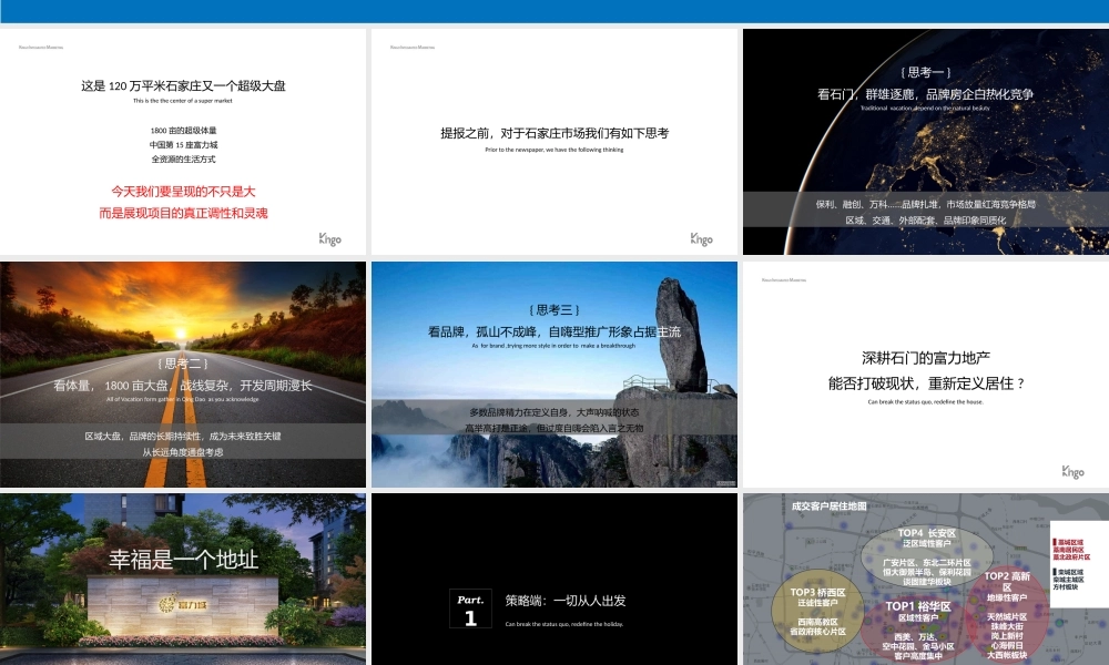 88.今久传播-石家庄富力城提报.pptx