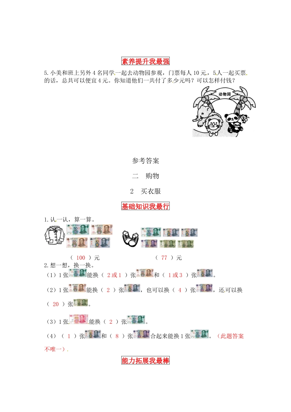 【同步讲练】2.购物 第二课时 买衣服-二年级上册数学教材详解+分层训练（北师大版含答案）（word版有答案）.docx_第3页