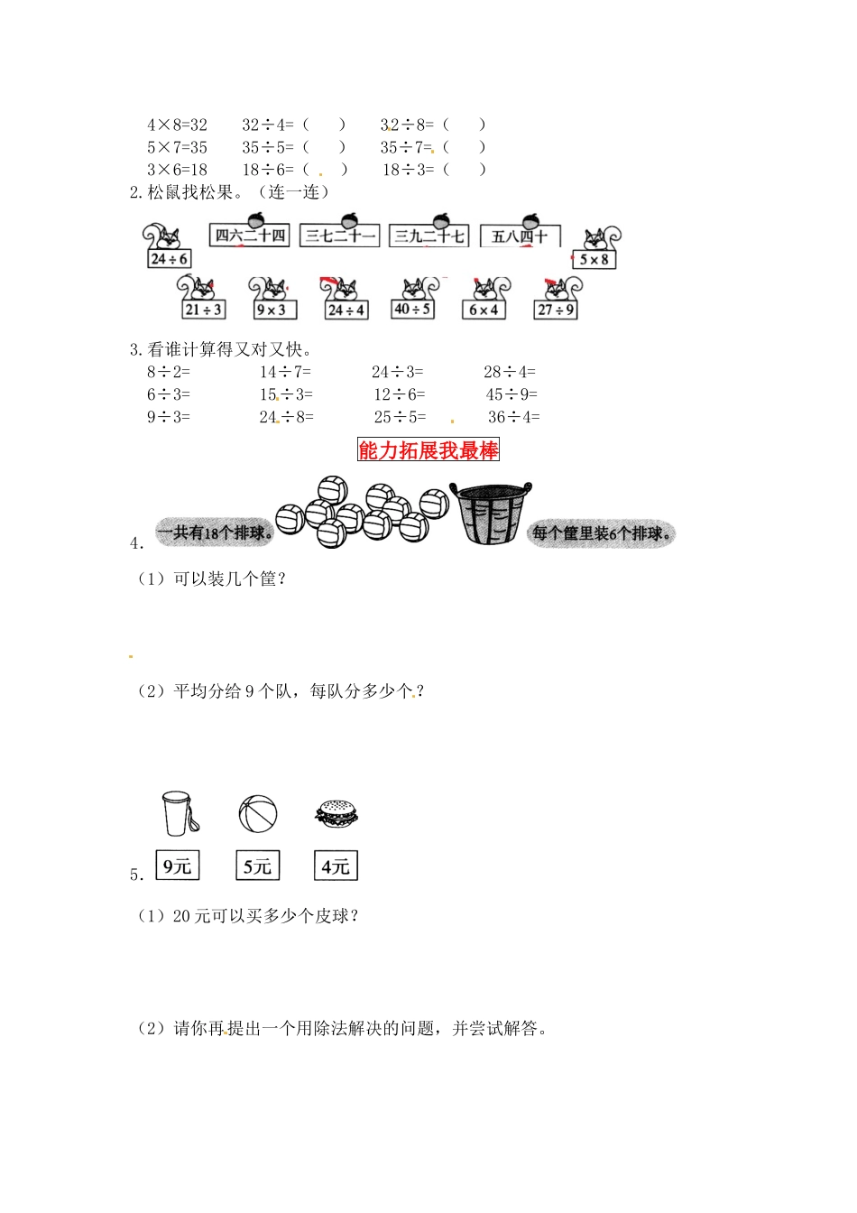 【同步讲练】7. 分一分与除法 第五课时 小熊开店-二年级上册数学教材详解+分层训练（北师大版含答案）（word版有答案）.docx_第2页