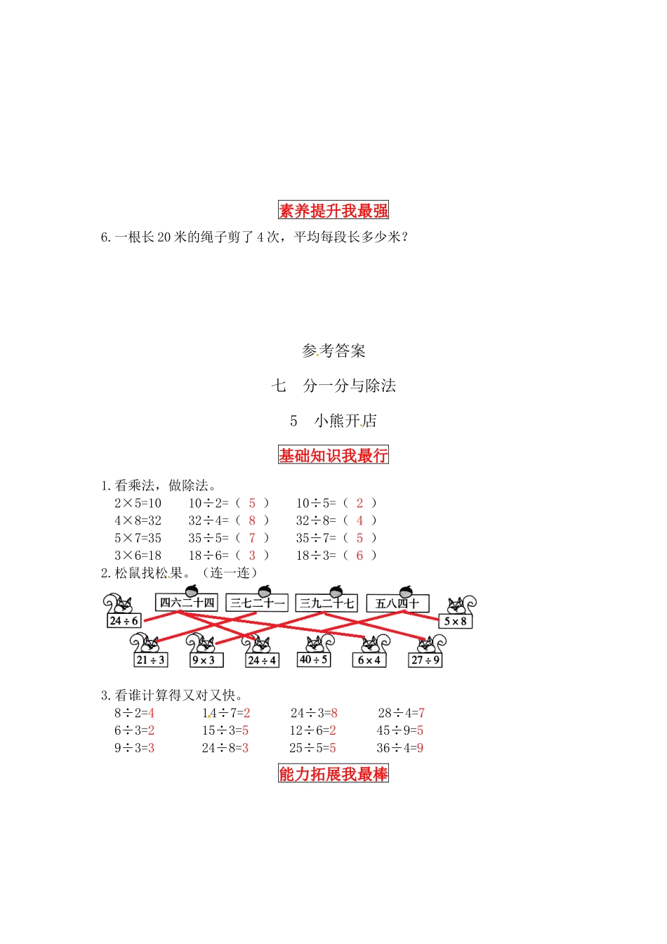 【同步讲练】7. 分一分与除法 第五课时 小熊开店-二年级上册数学教材详解+分层训练（北师大版含答案）（word版有答案）.docx_第3页