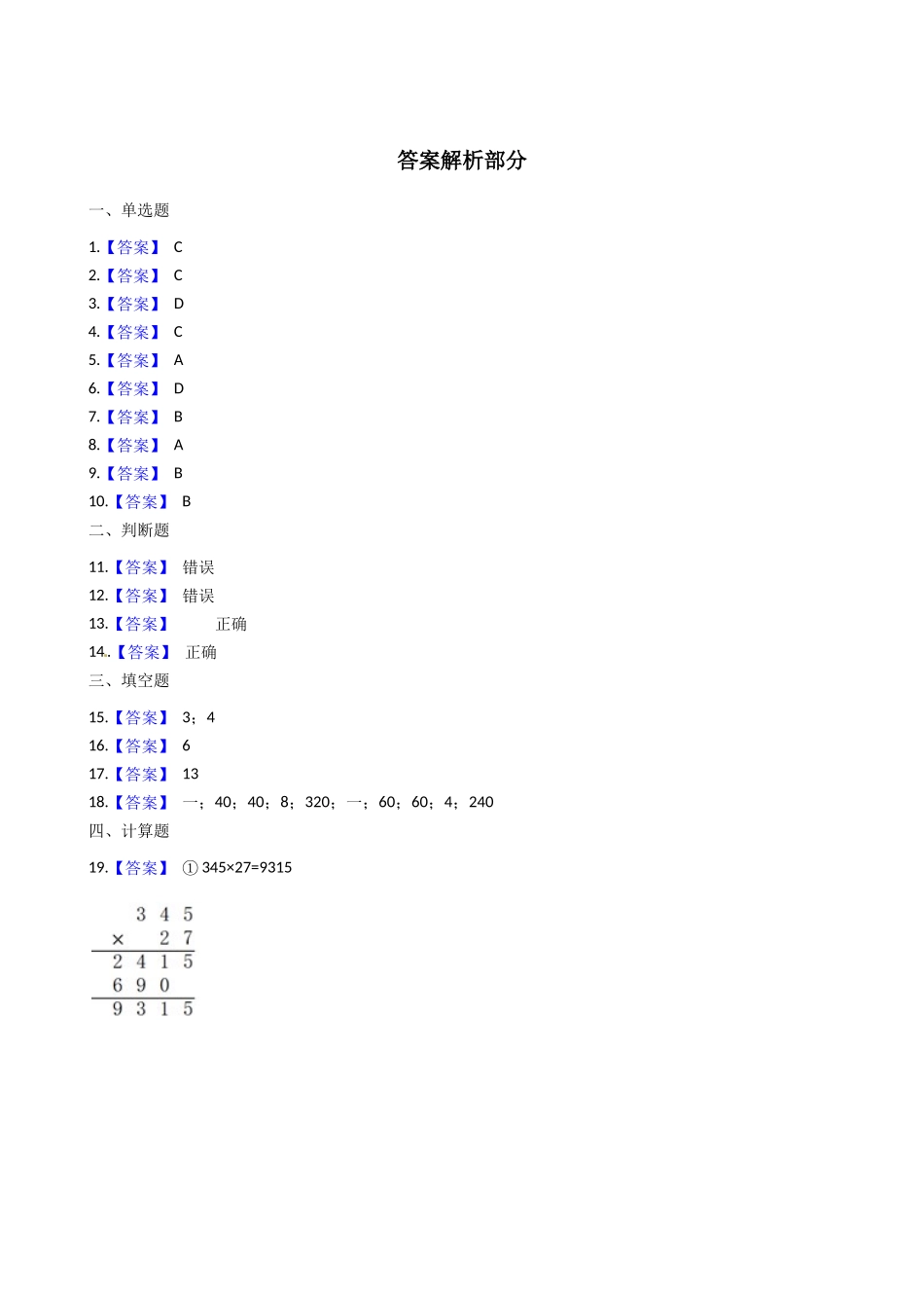 【易错题】北师大版数学四年级上册第6单元《 除法》(含答案).docx_第3页