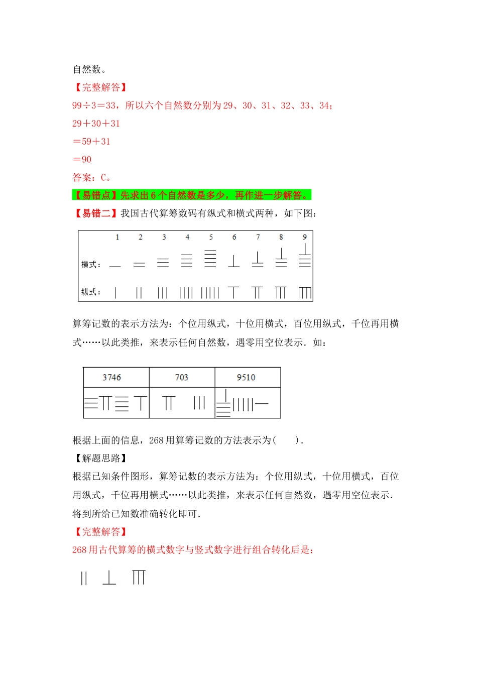 【易错题精析】第4讲 自然数的认识（讲义） 小学数学四年级上册易错专项练（知识梳理+易错汇总+易错精讲+易错专练）（北师大版含答案）.docx_第2页