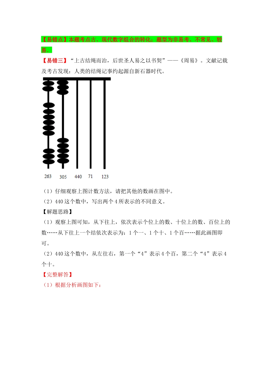 【易错题精析】第4讲 自然数的认识（讲义） 小学数学四年级上册易错专项练（知识梳理+易错汇总+易错精讲+易错专练）（北师大版含答案）.docx_第3页