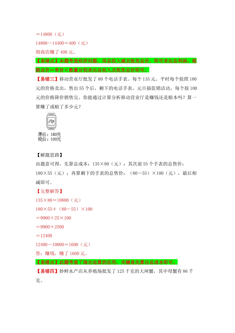 【易错题精析】第10讲 整数四则混合运算（讲义） 小学数学四年级上册易错专项练（知识梳理+易错汇总+易错精讲+易错专练）（北师大版含答案）.docx_第3页