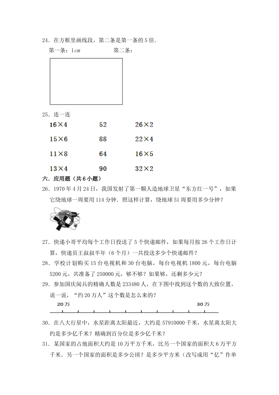 【月考】数学四年级（上）全优好卷第二次月考卷b——北师大版（含答案）.doc_第3页