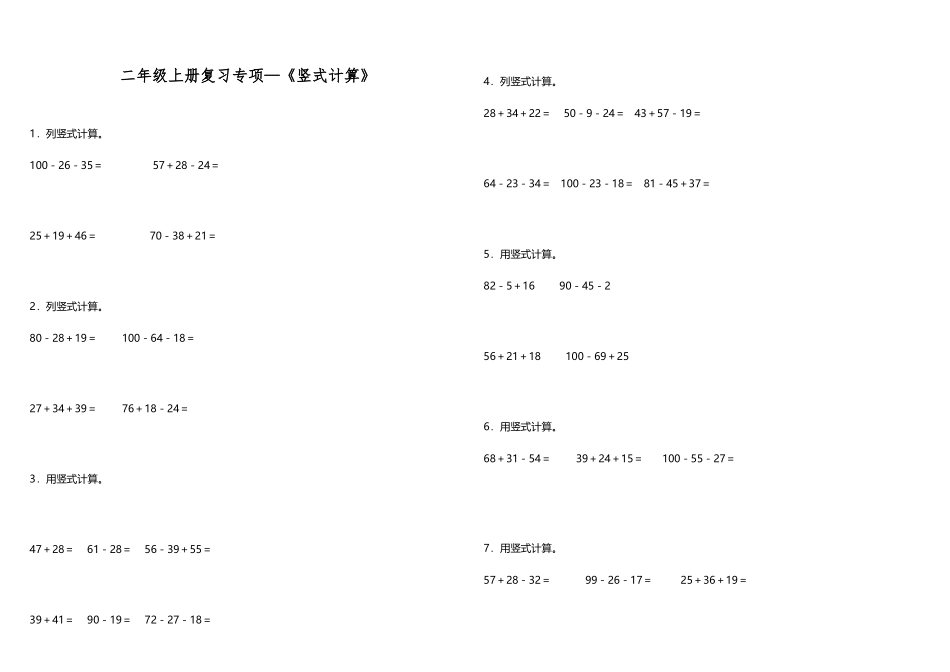 【专项练习】二年级上册数学试题--—《竖式计算》 北师大版 （含答案）.doc_第1页