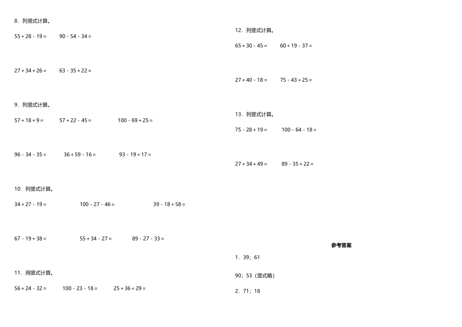 【专项练习】二年级上册数学试题--—《竖式计算》 北师大版 （含答案）.doc_第2页