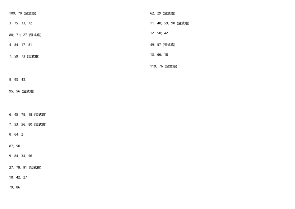 【专项练习】二年级上册数学试题--—《竖式计算》 北师大版 （含答案）.doc_第3页