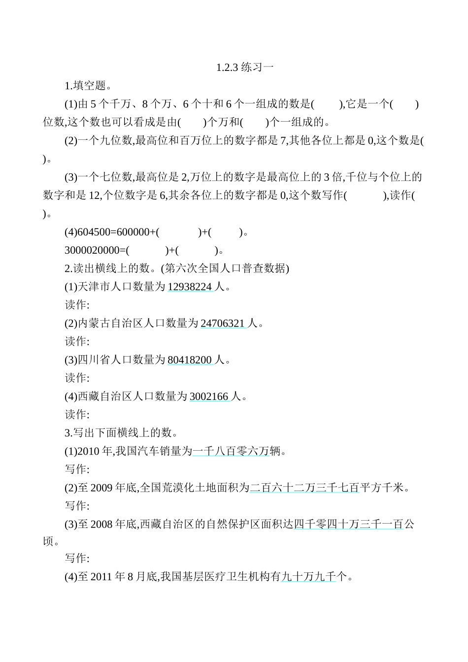 1.2.3 练习一.doc_第1页