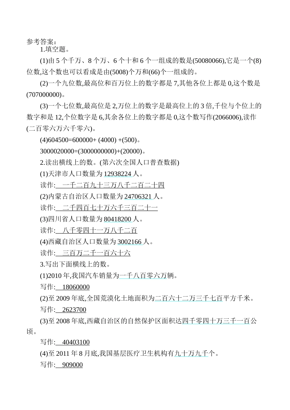 1.2.3 练习一.doc_第3页