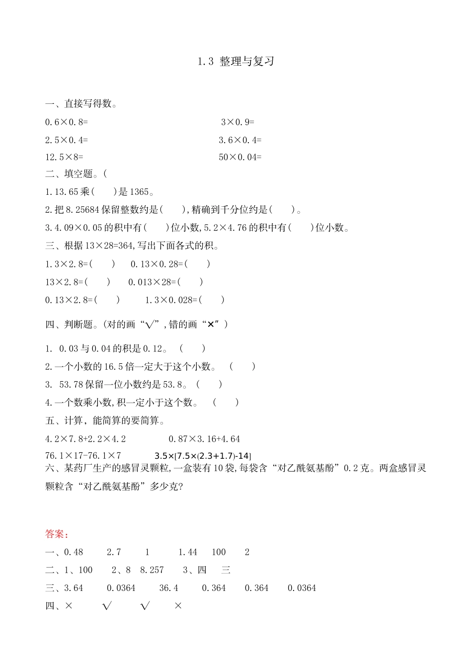 1.3 整理与复习.doc_第1页