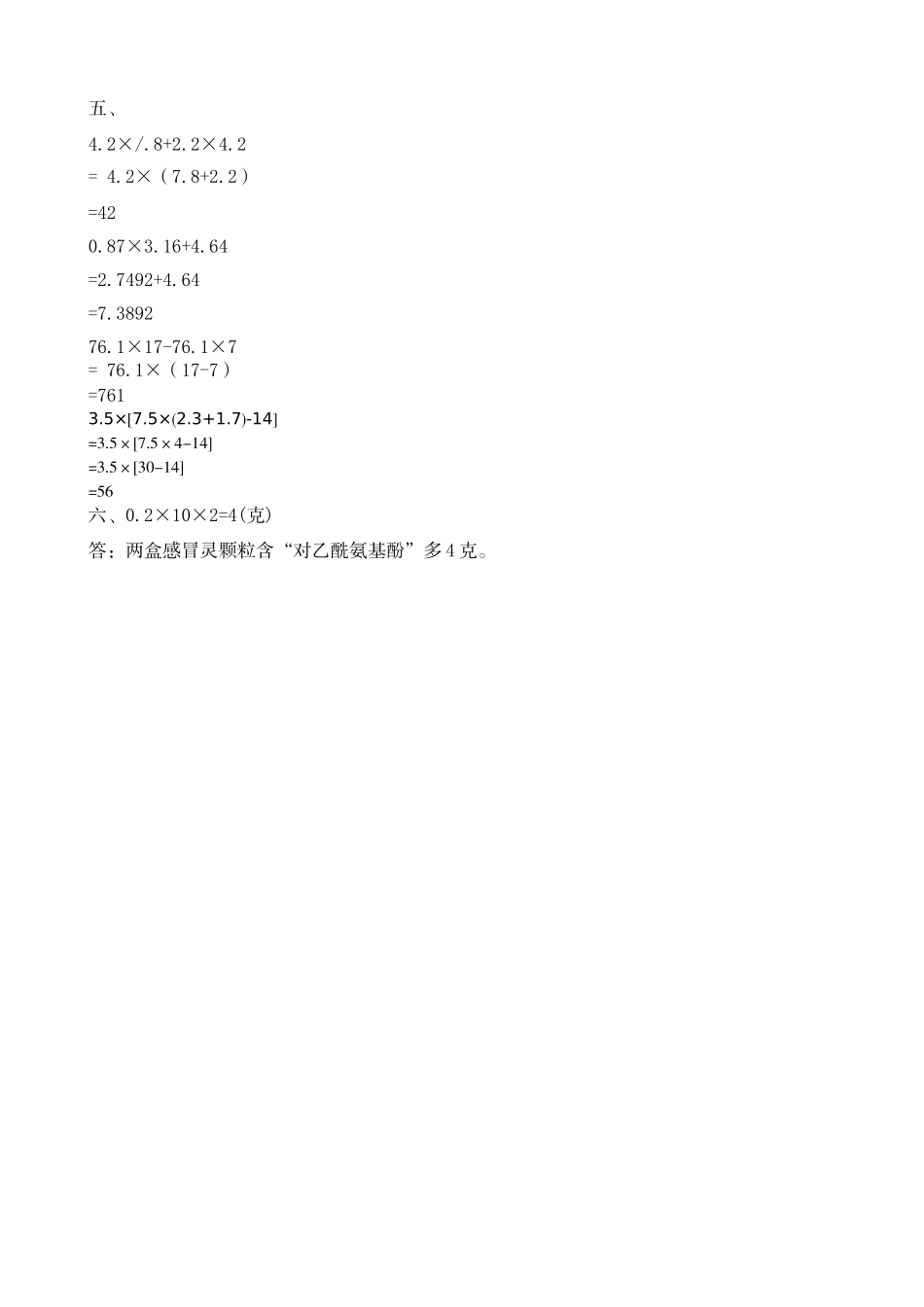 1.3 整理与复习.doc_第2页