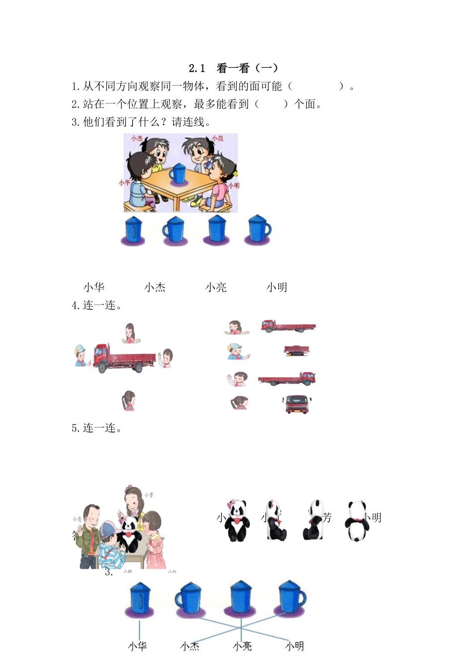 2.1 看一看（一）.doc_第1页