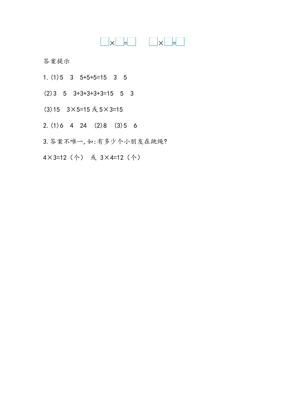 2.1.3 练习二.docx_第2页
