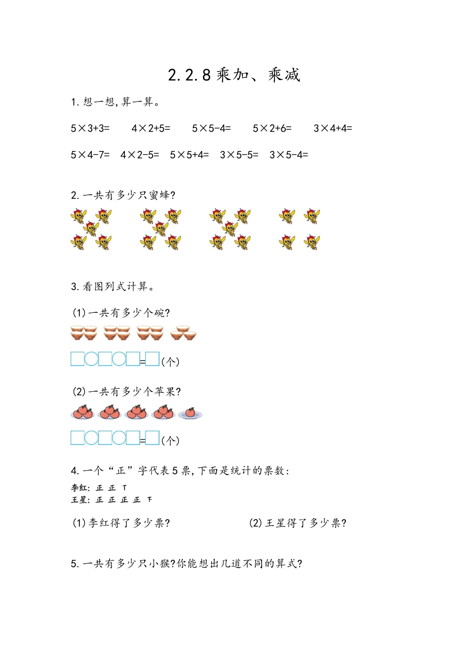 2.2.8 乘加、乘减.docx_第1页