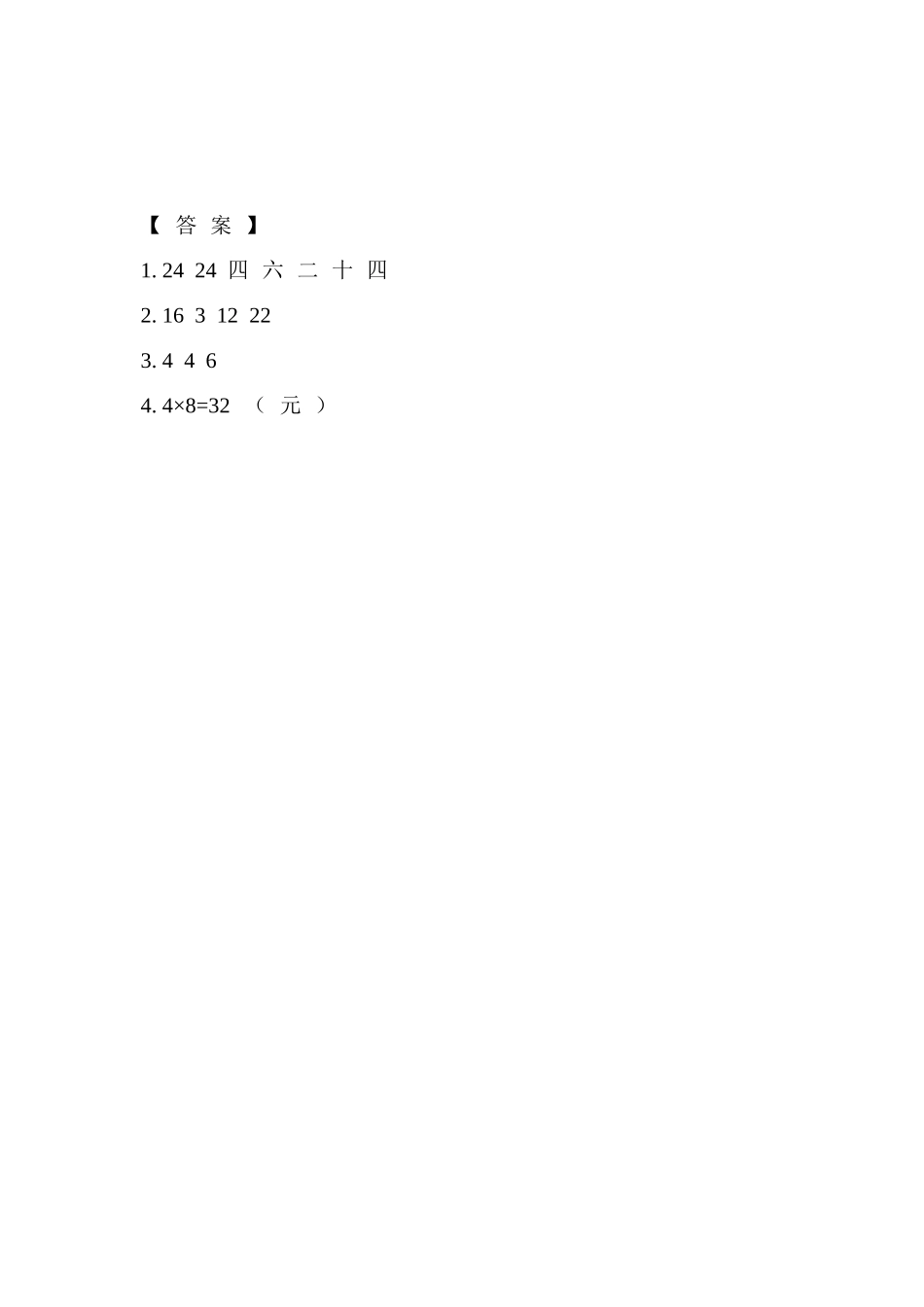 2.7 4的乘法口诀.doc_第2页