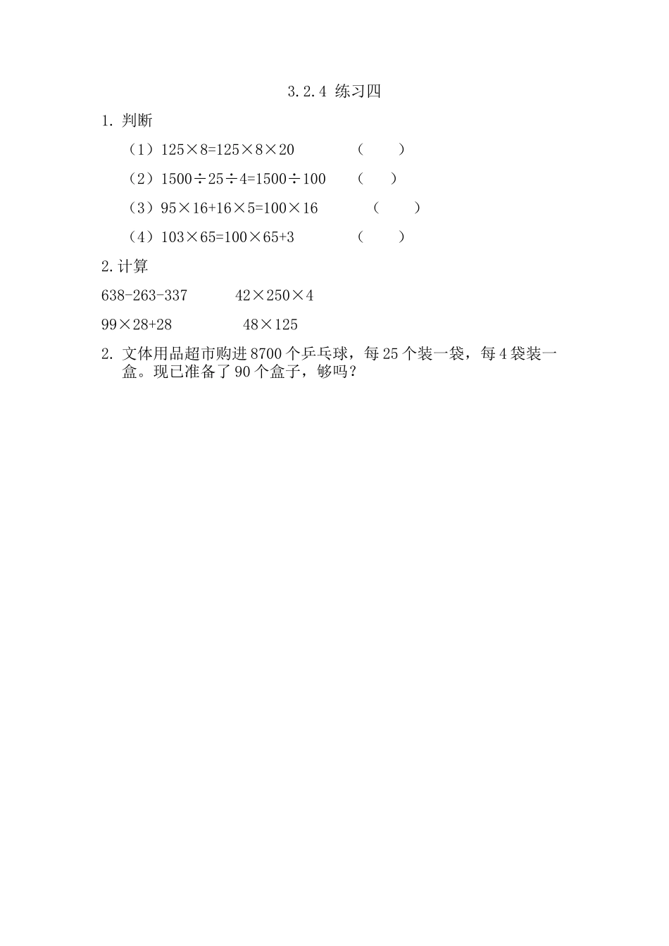 3.2.4 练习四.docx_第1页