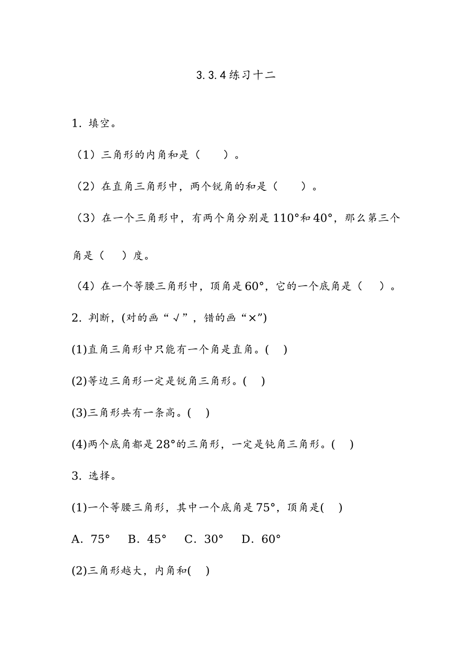 3.3.4 练习十二.docx_第1页