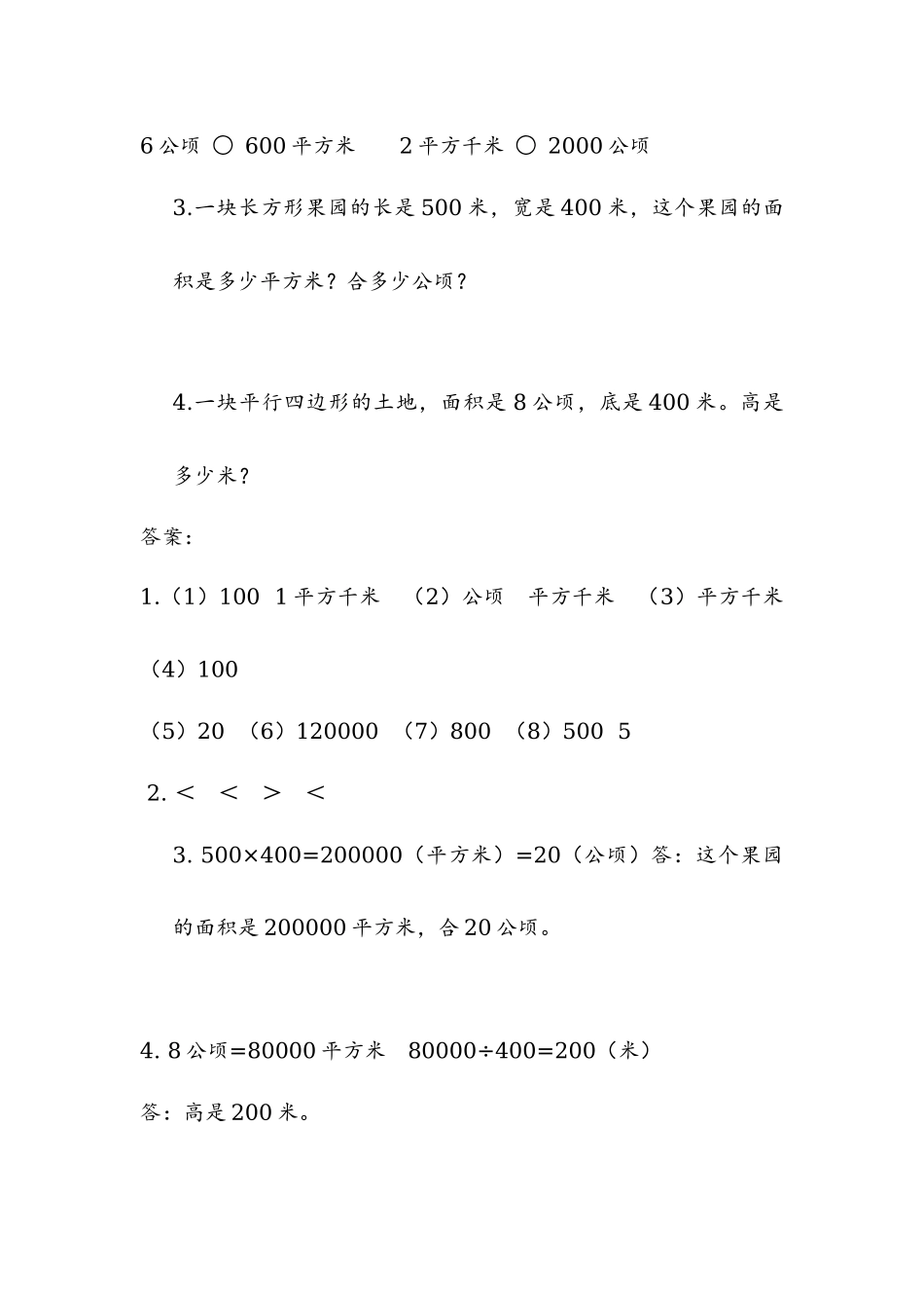 3.5 认识平方千米和公顷.docx_第2页
