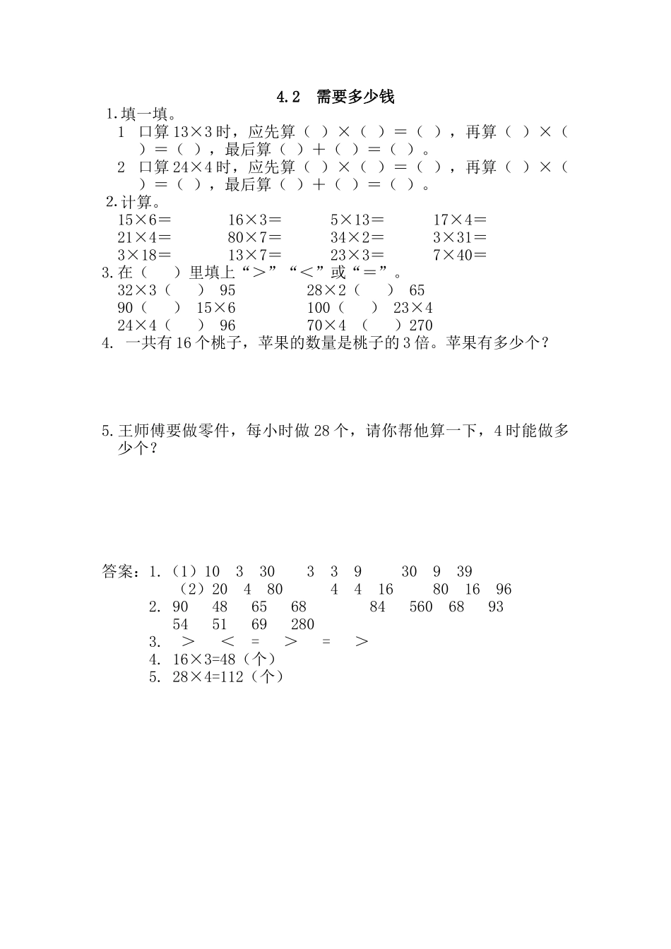 4.2 需要多少钱.doc_第1页