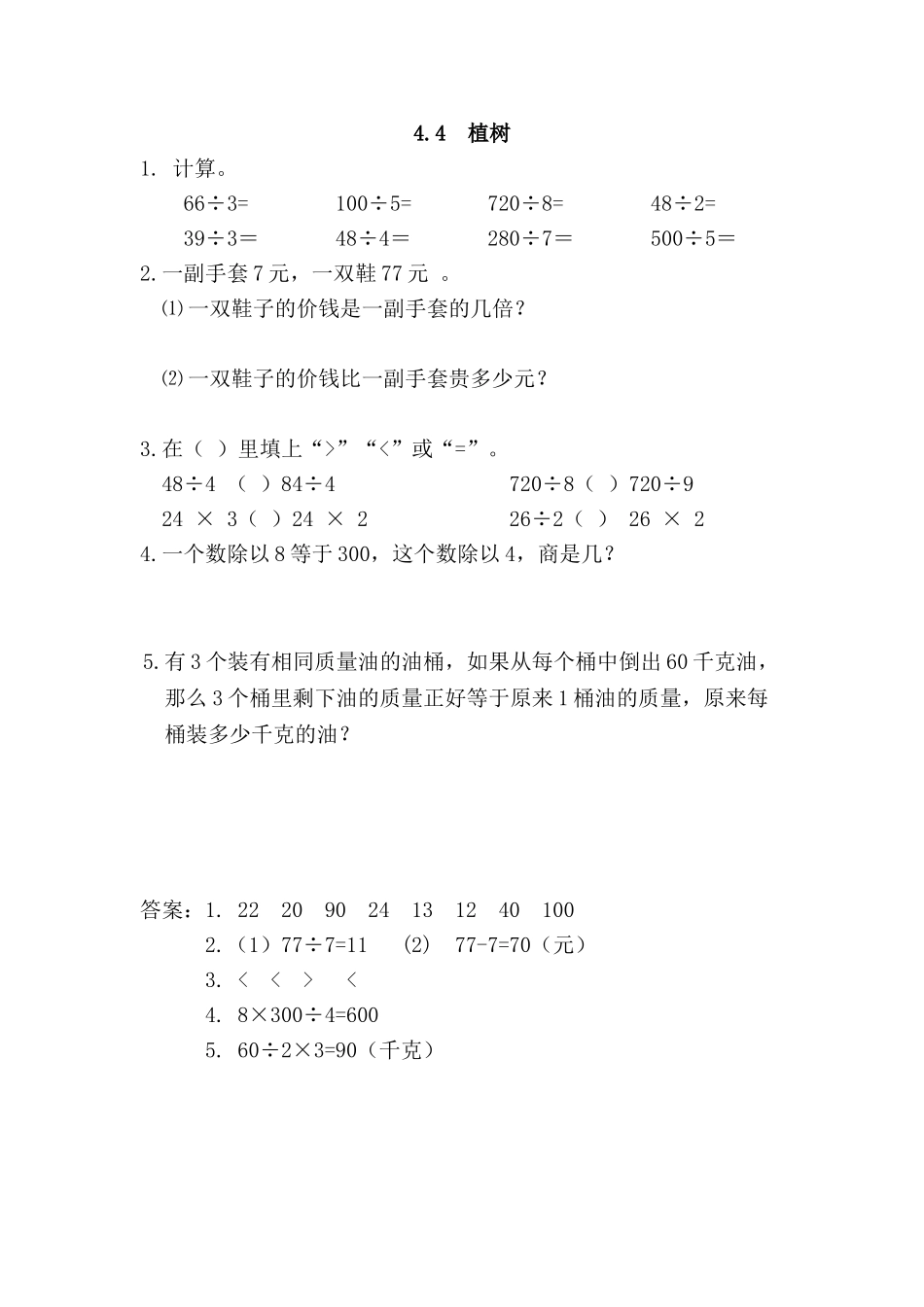 4.4 植树.doc_第1页